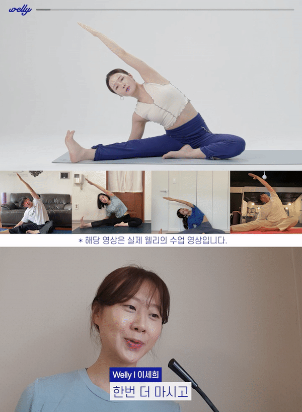 실시간 라이브로 진행되는 웰리루틴 수업 미리보기