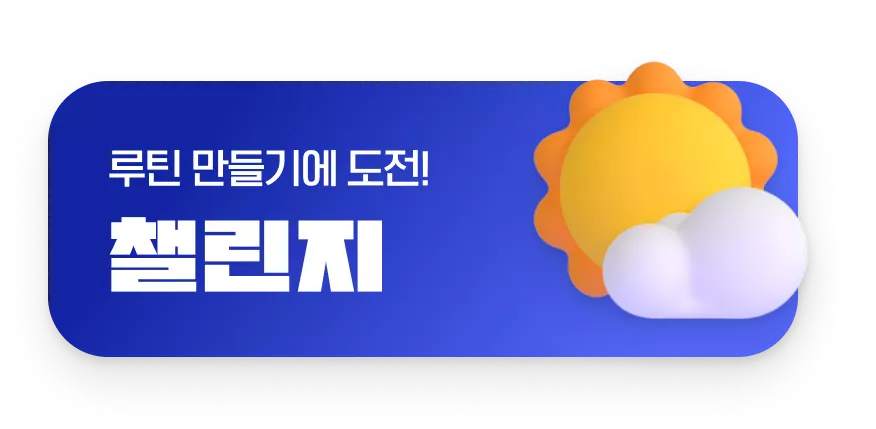 챌린지 페이지 이동