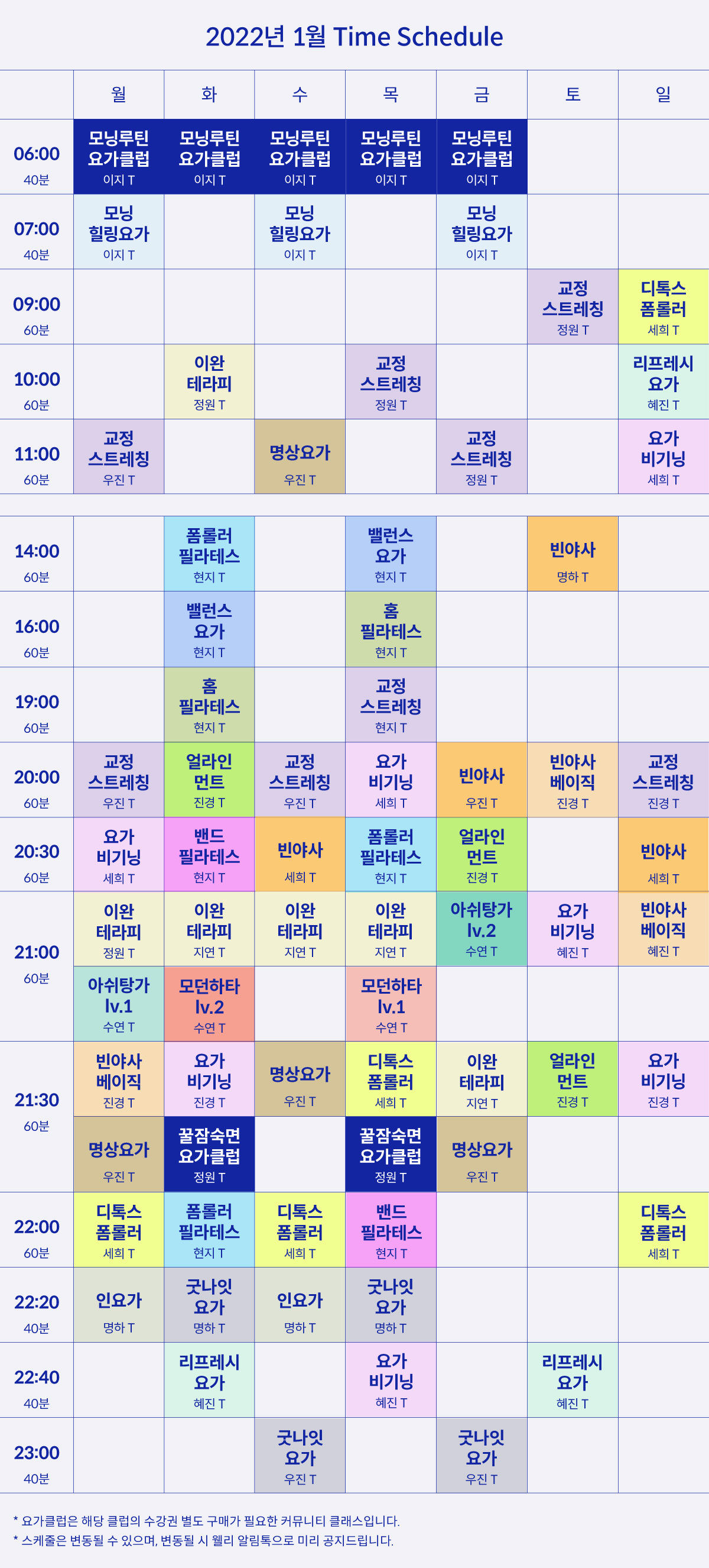 수업 시간표